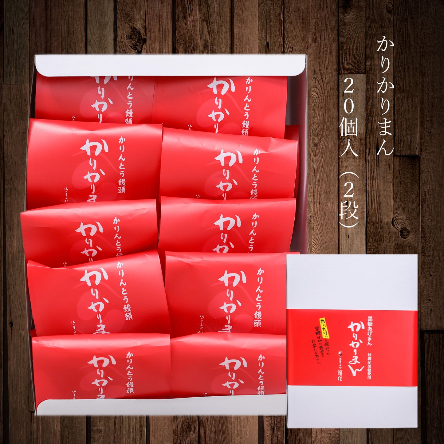 かりんとう饅頭 かりかりまん