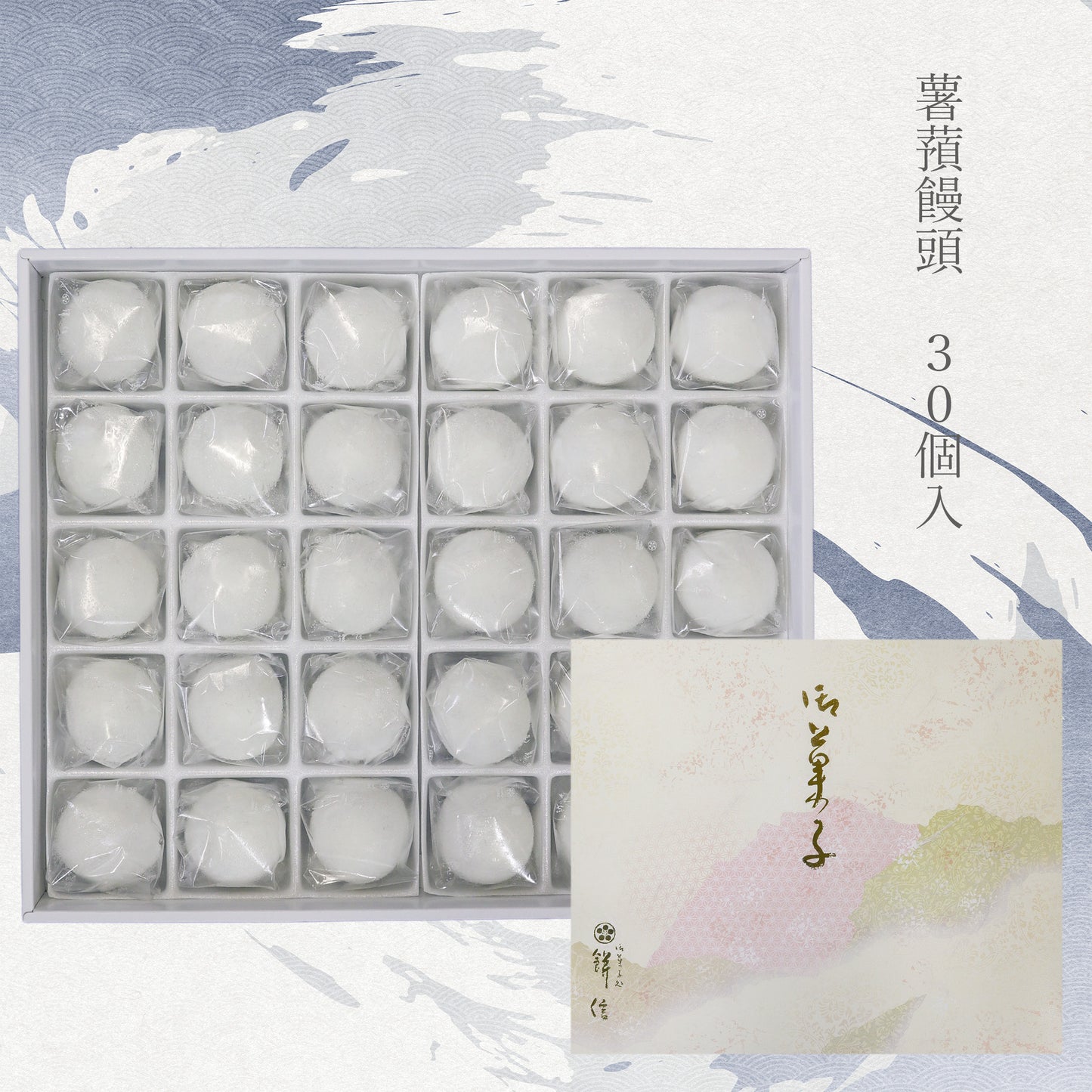 薯蕷饅頭 白