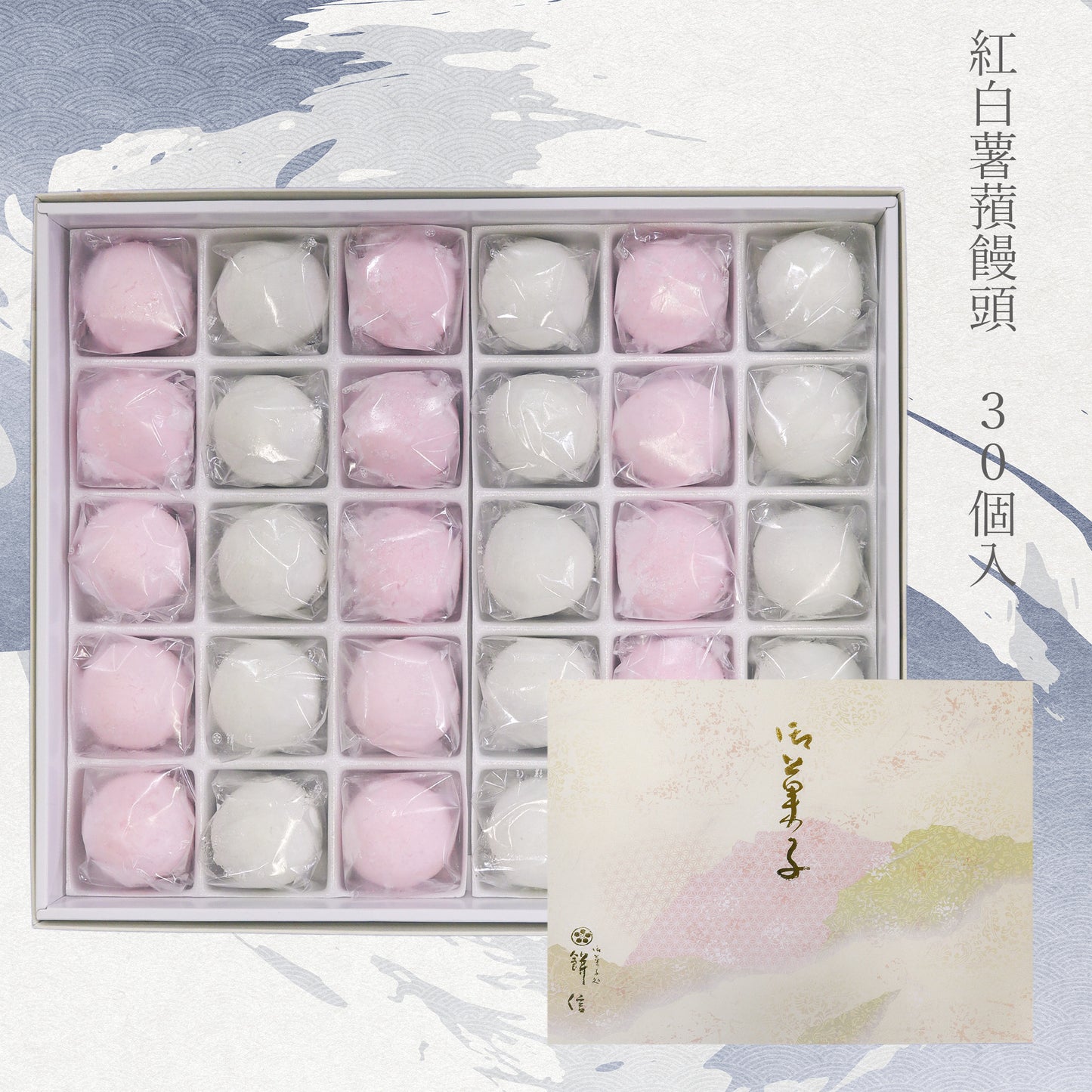 薯蕷饅頭 紅白