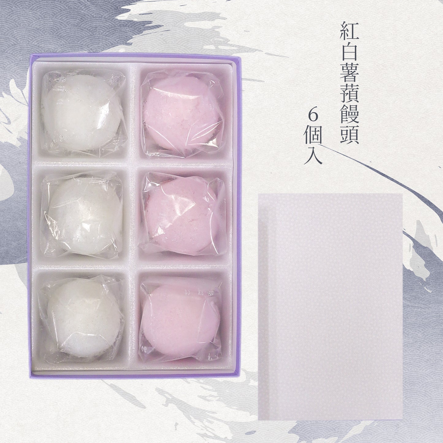 薯蕷饅頭 紅白