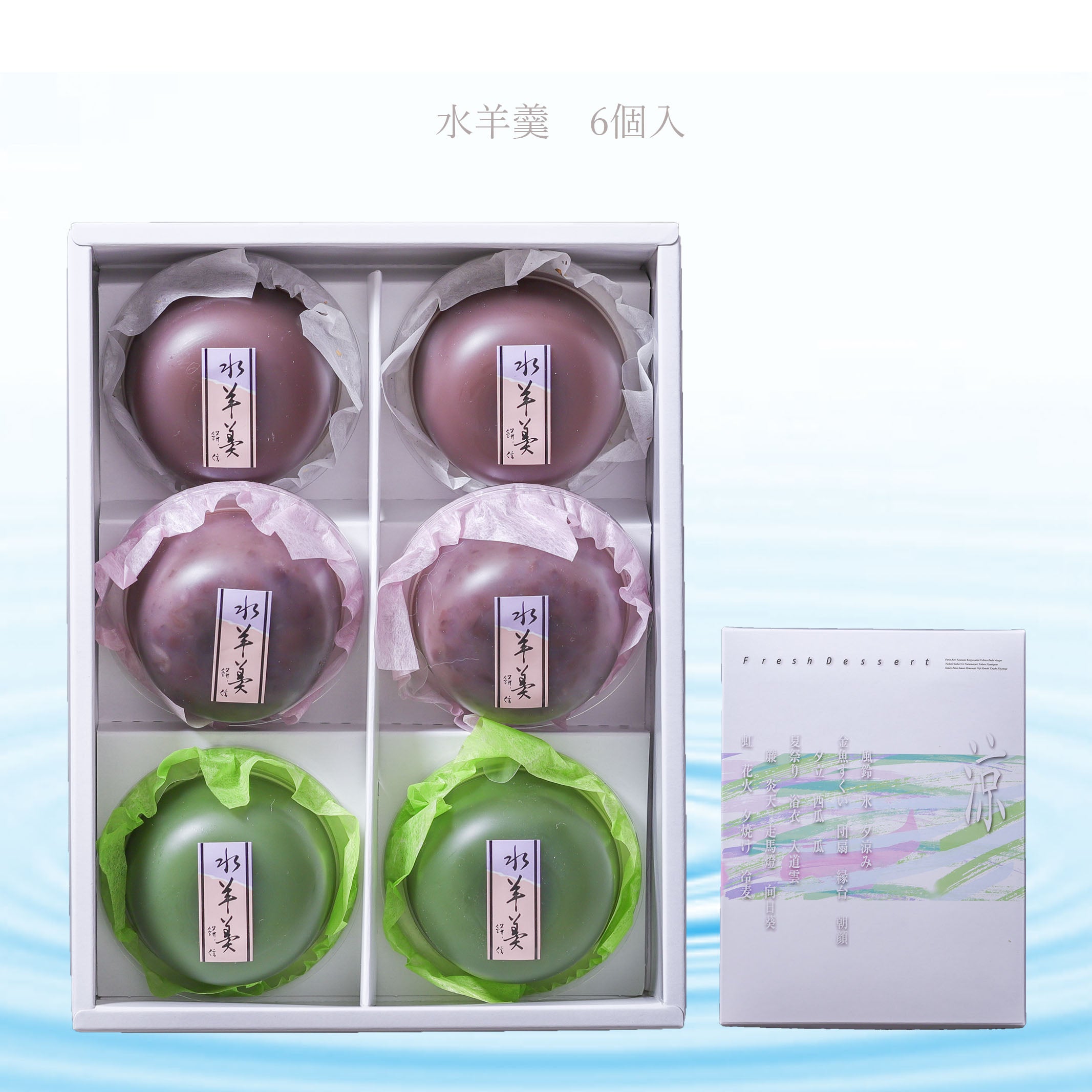 水ようかん｜御菓子処 餅信