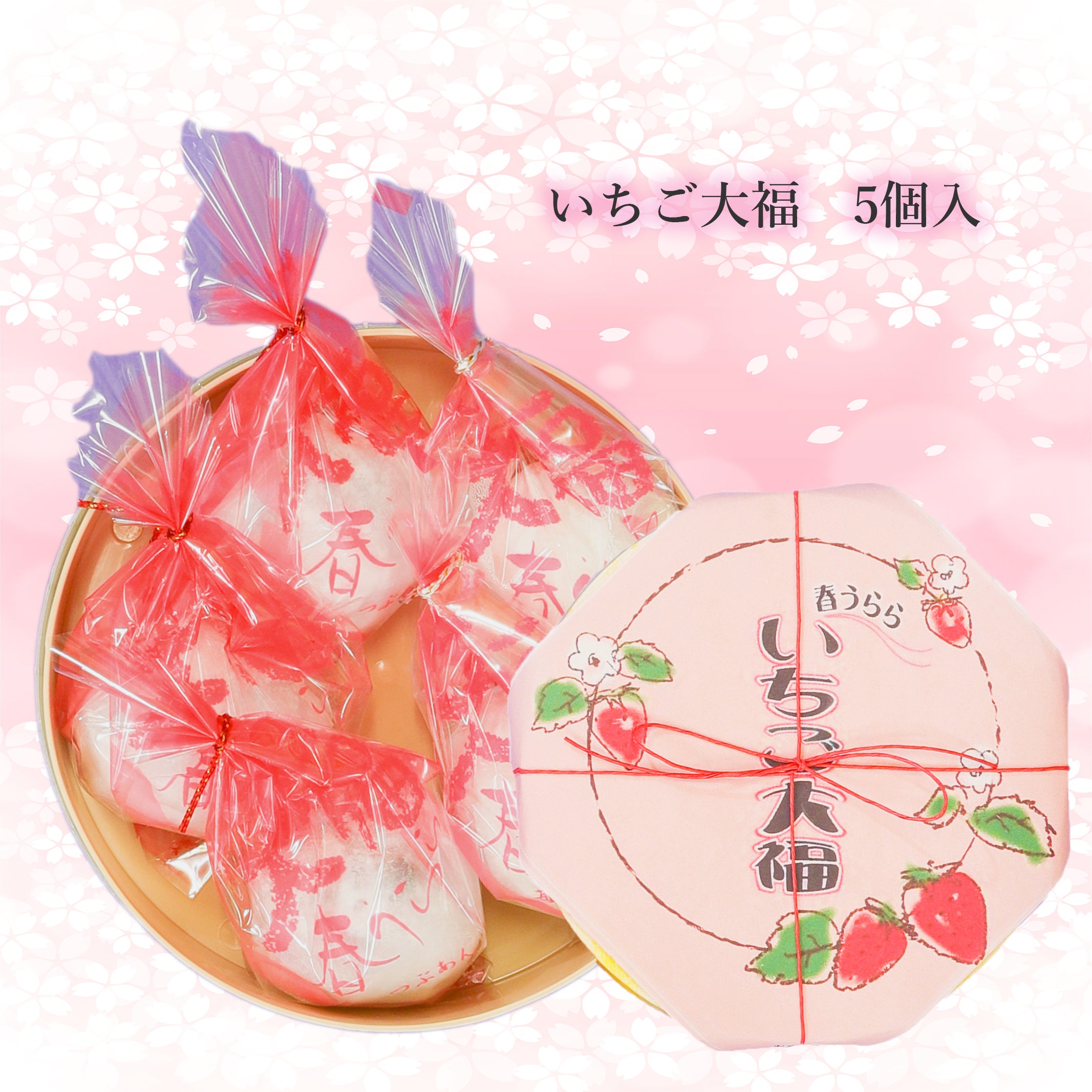 いちご大福｜御菓子処 餅信